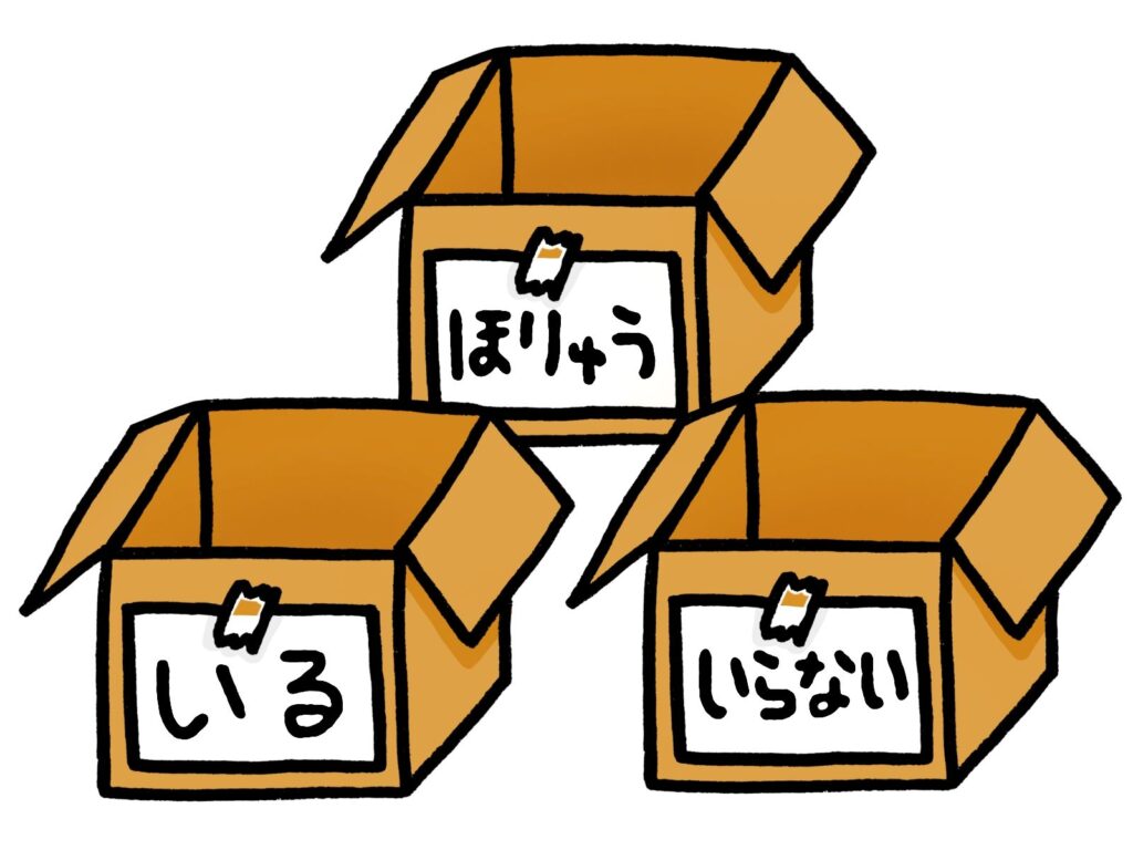 分類する箱